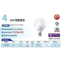 在飛比找蝦皮購物優惠-【燈飾林】PHILIPS 飛利浦 LED 高亮度燈泡 節能標