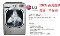 在飛比找Yahoo!奇摩拍賣優惠-未拆含安裝 LG WD-S19TVC 洗衣機 營WD-S18