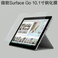 在飛比找樂天市場購物網優惠-TOZOYO 微軟Surface Go 2鋼化膜10.5英寸