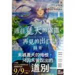 【全新首刷】通往夏天的隧道，再見的出口 群青 1-2連載中 小烏冬 首刷書腰【霸氣貓四館】【現貨】小說 漫畫 免運 禮物