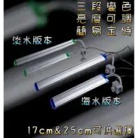 在飛比找蝦皮購物優惠-「動力水族」UP雅柏 USB款夾燈/三段變色亮度可調/LED