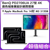 在飛比找Yahoo奇摩購物中心優惠-超值組-BenQ PD2706UA 27型 4K 廣色域專業