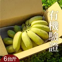 在飛比找台灣好農優惠-【1頂1農園】高雄田寮有機芭蕉6台斤-