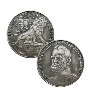 德國陸軍元帥列奧波德紀念章 巴伐利亞親王1915年征服者獅子硬幣