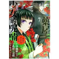 在飛比找蝦皮購物優惠-【全新免運】藥屋少女的呢喃～貓貓的後宮解謎手帳～ (07) 