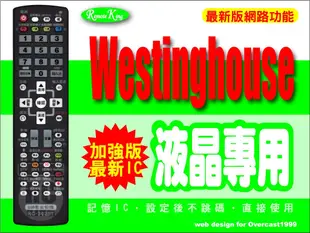 【遙控王】Westinghouse 西屋液晶電視專用遙控 全系列_R-2331、R-3200、R-3700、BRC-255S、BRC-271SC