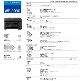 EPSON WF-2930 四合一Wi-Fi傳真複合機 《多功能傳真機》