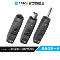 在飛比找蝦皮商城優惠-【CAROL】無線藍牙收發器-單隻 教師教學必備便攜、高CP