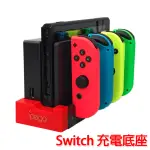 【NINTENDO 任天堂】SWITCH底座外掛擴充JOY-CON手把控制器充電座(MINI版)