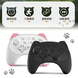 日本良值 原廠正品 Switch Pro 喵星人 貓咪 卡通造型 無線 體感 震動 連發手把 控制器 手柄搖桿