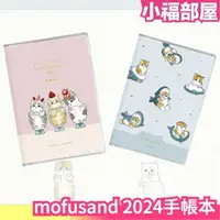 在飛比找樂天市場購物網優惠-日本 mofusand 2024手帳本 貓福珊迪 A6 行事