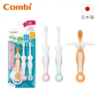 在飛比找蝦皮商城優惠-【Combi】Teteo 1-3階段 嬰兒刷牙訓練器組｜3隻