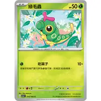 在飛比找蝦皮購物優惠-[ALG 卡牌專門] 寶可夢 PTCG 中文版 綠毛蟲 SV