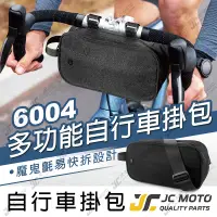在飛比找樂天市場購物網優惠-【JC-MOTO】 車頭掛包 前置物袋 自行車 車頭置物包 