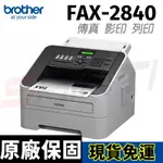 BROTHER FAX-2840 黑白雷射傳真機 列印 影印 傳真