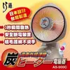 【巧福】炭素纖維電暖器 AS-900C (小) 台灣製 速暖/保暖/暖足機/暖腳機