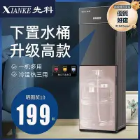 在飛比找Yahoo!奇摩拍賣優惠-京東飲水機下置水桶家用立式辦公製冷制熱兩用
