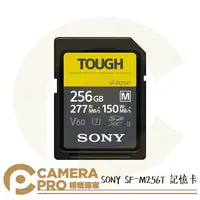 在飛比找樂天市場購物網優惠-◎相機專家◎ SONY SF-M256T SDXC 記憶卡 