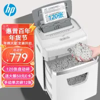 在飛比找京東台灣優惠-HP惠普(HP)全自動120張碎紙機4級高保密辦公大型商用粉