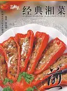 中國湘菜-經典湘菜 煎（簡體書）