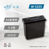 在飛比找ETMall東森購物網優惠-【WINALL 全盈】 A4直條狀專業碎紙機 W-522S