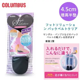 【女士用】隱形內增高鞋墊 4.5cm｜日本columbus