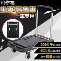 在飛比找PChome24h購物優惠-【U-Cart】鋁製二合一收合平板車 UC-0096C