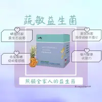 在飛比找蝦皮購物優惠-🔥免運🔥Liffy 專利【蔬敏益生菌】調整過敏體質 機能益生