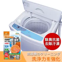 在飛比找PChome24h購物優惠-橘油濃縮型洗衣機槽清潔劑30g*3