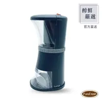 在飛比找PChome24h購物優惠-醇鮮嚴選PureFresh 電動咖啡慢磨機 第二代手沖版(磨