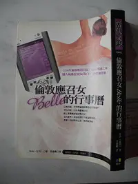 在飛比找Yahoo!奇摩拍賣優惠-橫珈二手書【倫敦應召女Belle的行事曆 著】圓神出版 20