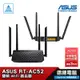 ASUS 華碩 RT-AC52 路由器 AC750 四天線 雙頻 無線 WIFI 分享器 光華商場