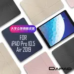 DAPAD FOR IPAD PRO 9.7 簡約期待立架側掀皮套