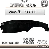 在飛比找蝦皮購物優惠-❤牛姐汽車購物❤HYUNDAI 現代【2007年 PORTE