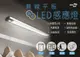 WEI BO無線平板自動LED感應燈(60雙色LED) (10折)