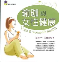 在飛比找誠品線上優惠-瑜珈與女性健康