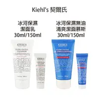 在飛比找樂天市場購物網優惠-Kiehl's 契爾氏 專櫃公司貨 冰河保濕潔面乳 冰河保濕