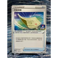 在飛比找蝦皮購物優惠-【輪空】 PTCG寶可夢_★打空保險★_PROMO道館_E標