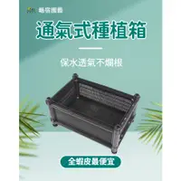 在飛比找蝦皮購物優惠-全蝦皮最便宜台灣製種植箱--龜宿園藝器材-組合式單層透氣種植