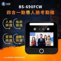 在飛比找Yahoo奇摩購物中心優惠-【大當家】BS-690FCW 四合一人臉動態指紋密碼感應卡考