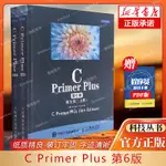 *6905C PRIMER PLUS 第6版 英文版 上下冊 C語言入門自學教程書籍 編程語言零基礎參考教程書