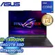 ASUS 華碩 G834JYR-0033A14900HX-NBLM 18吋電競筆電《闇夜黑》(i9-14900HX/64G/2TB/RTX4090)