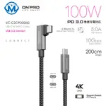 ONPRO PD快充 100W 雙 TYPE-C 彎頭 充電傳輸線 UC-C2CPD200G