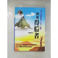 在飛比找蝦皮購物優惠-我是得勝者_雷祖倫【T3／宗教_BB8】書寶二手書