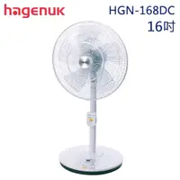 在飛比找蝦皮購物優惠-*贈品*HAGENUK哈根諾克 16吋 DC直流馬達電風扇 