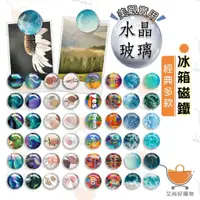 在飛比找蝦皮購物優惠-台灣熱銷 水晶玻璃磁鐵 冰箱磁鐵 造型磁鐵 冰箱貼 圓形磁鐵