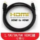 【艾思黛拉 A0105】現貨 高級HDMI 1.5m 公對公 連接線 轉接線 轉換器 轉接頭