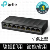 在飛比找蝦皮購物優惠-TP-Link LS1008G 8埠 port 10/100