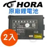 在飛比找遠傳friDay購物精選優惠-HORA F系列 無線電對講機專用 1300mAh 原廠鋰電