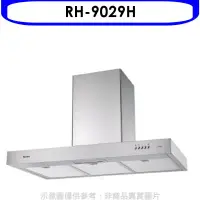 在飛比找環球Online優惠-林內【RH-9029H】倒T型90公分排油煙機(全省安裝).